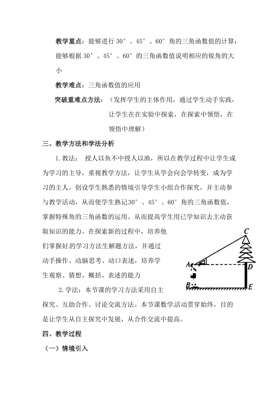 数学北师大版九年级下册1.2 30°,45°,60°角的三角函数值_第2页