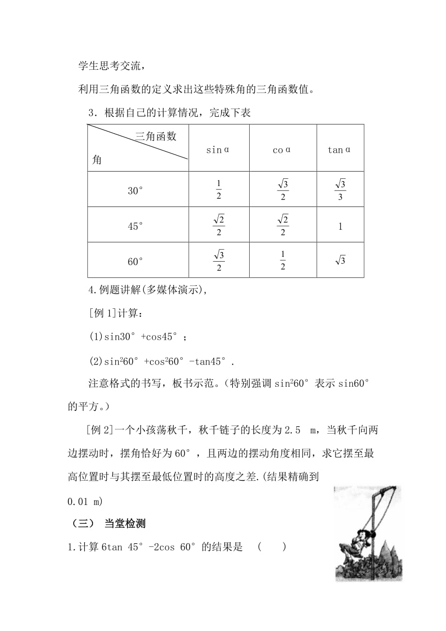 数学北师大版九年级下册1.2 30°,45°,60°角的三角函数值_第4页