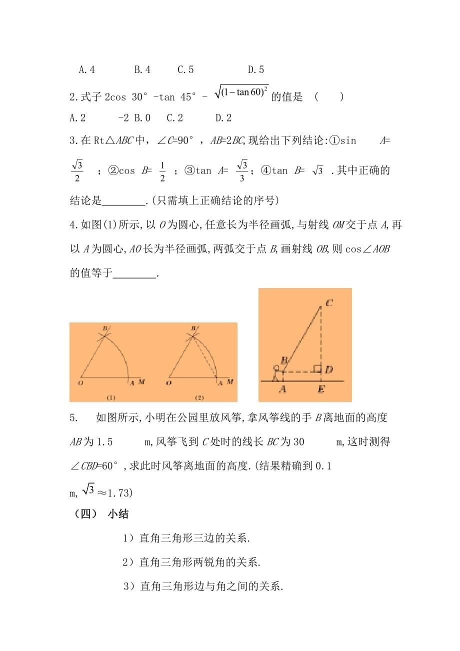 数学北师大版九年级下册1.2 30°,45°,60°角的三角函数值_第5页