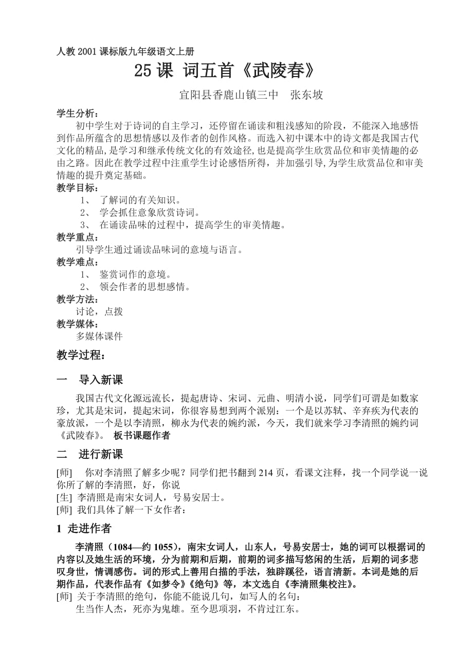 语文人教版九年级上册武陵春【教学设计】_第1页