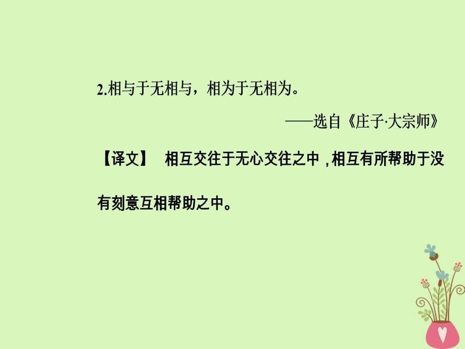 2017-2018学年高中语文 第二单元 第7课 李清照词两首课件 新人教版必修4_第5页