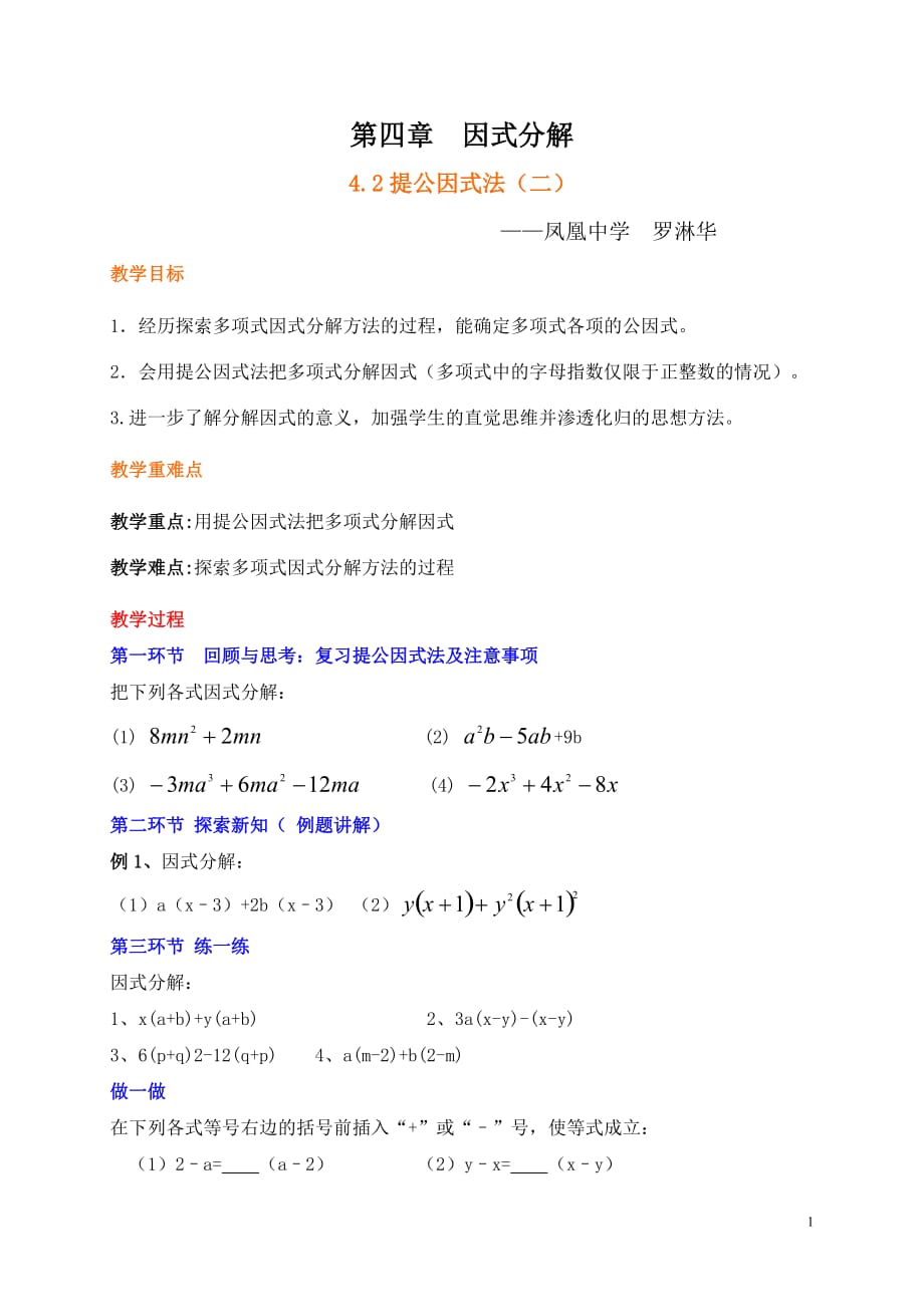 数学北师大版八年级下册提公因式法（二)_第1页
