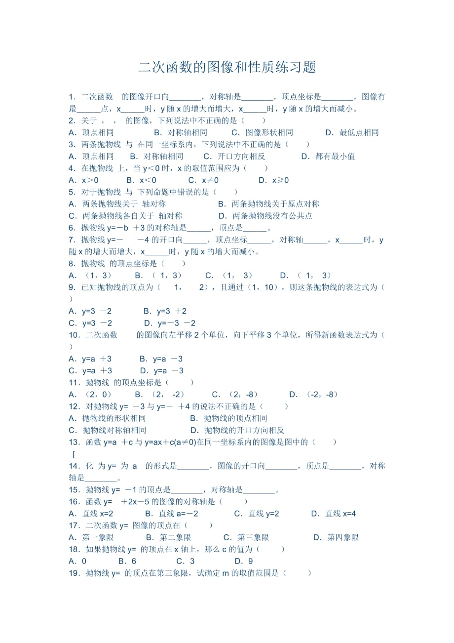 数学北师大版九年级下册二次函数的图像和性质练习题_第1页