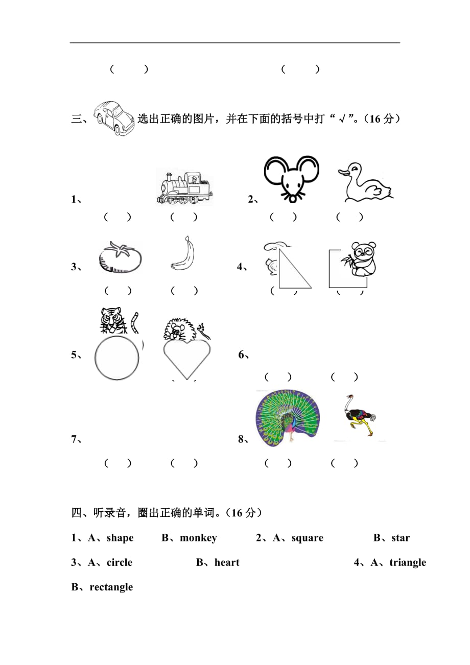 小学英语一年级下册Unit 8 shapes测试题_第2页