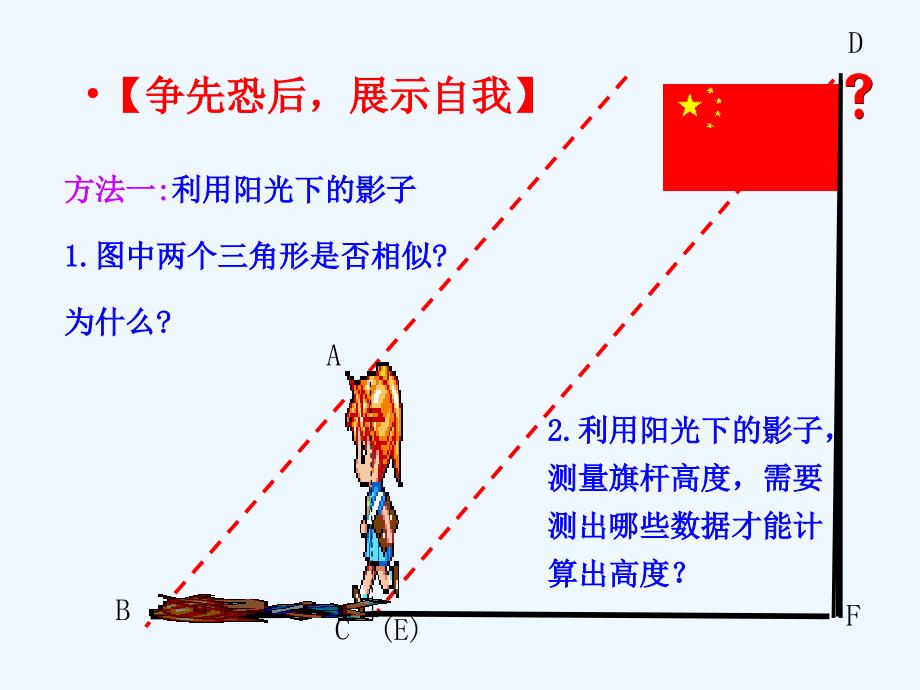 数学北师大版九年级下册利用相似三角形侧高_第4页