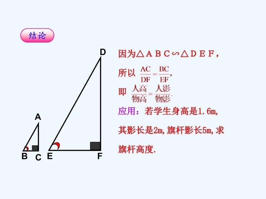 数学北师大版九年级下册利用相似三角形侧高_第5页