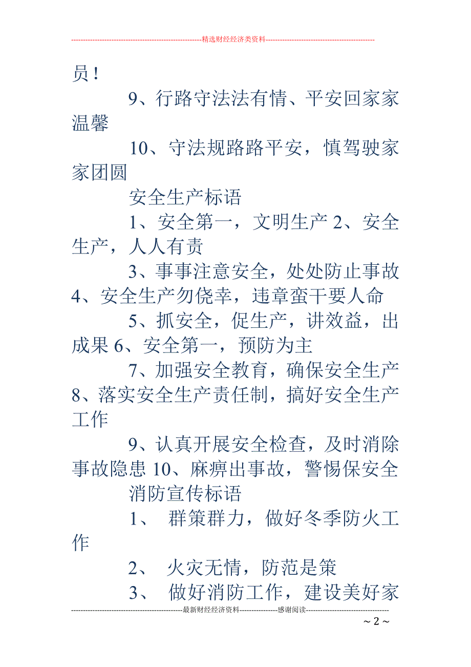 消防安全生产宣传标语_第2页