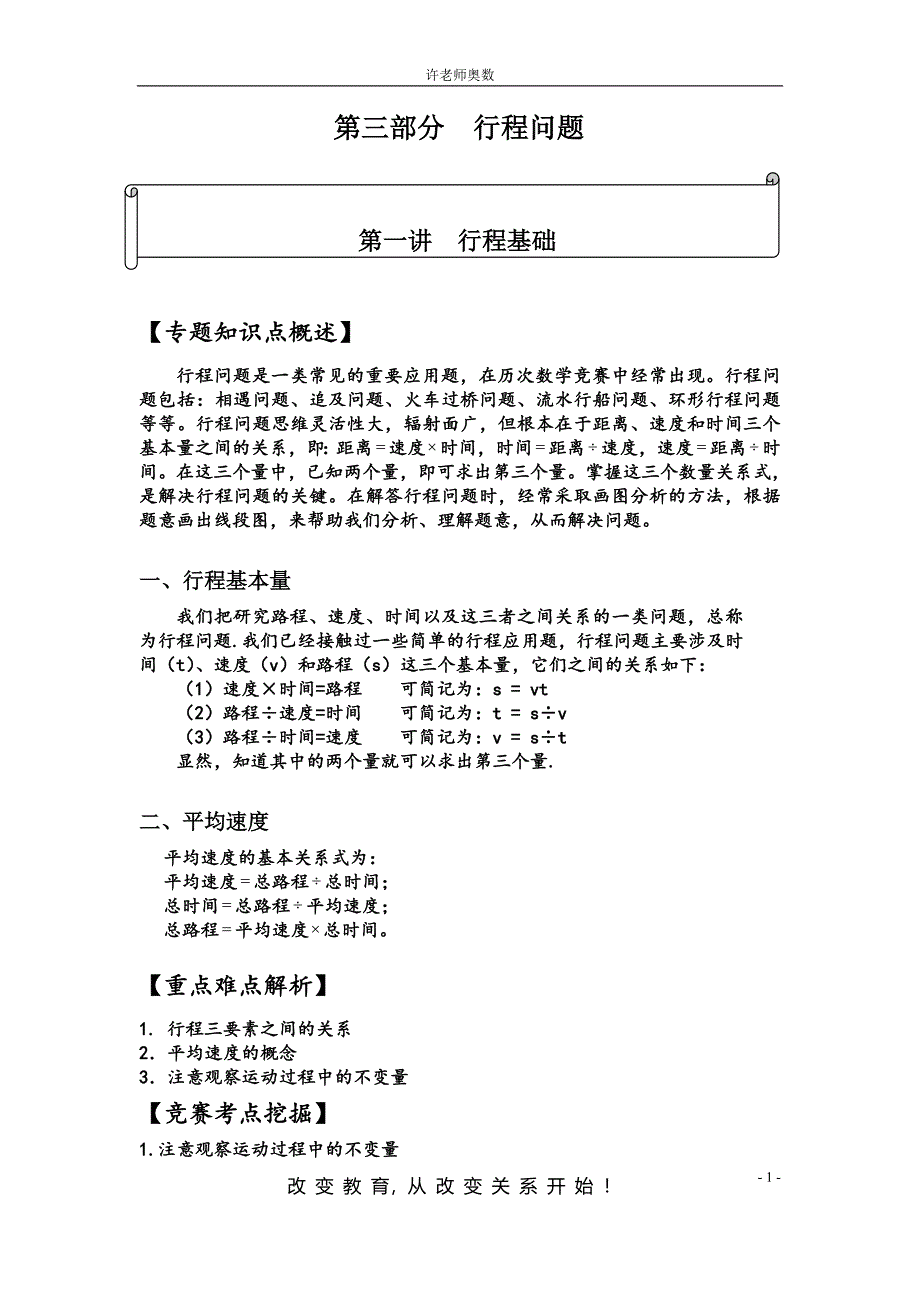 奥数四年级行程问题58166资料_第1页