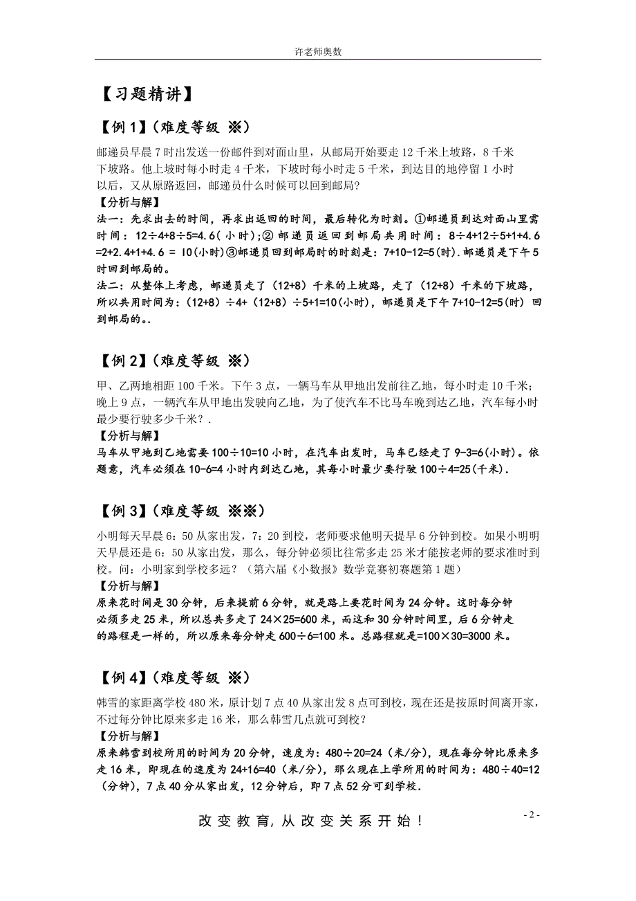 奥数四年级行程问题58166资料_第2页