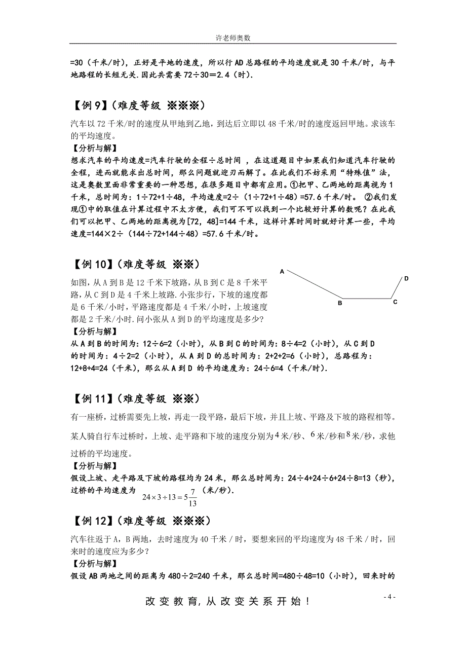 奥数四年级行程问题58166资料_第4页