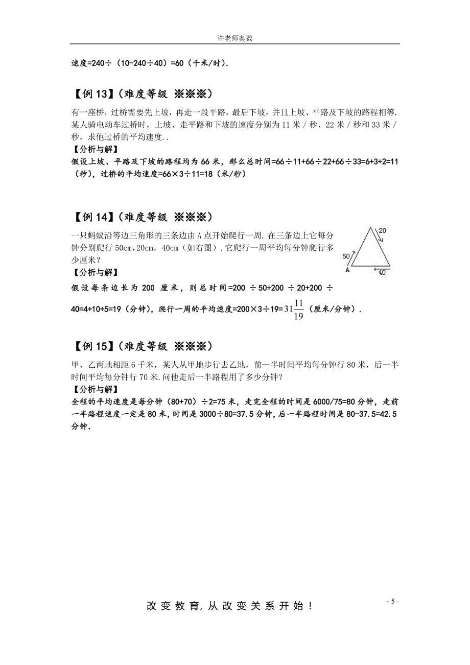 奥数四年级行程问题58166资料_第5页