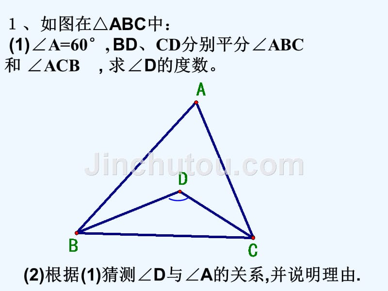 数学人教版八年级上册三角形综合题_第2页