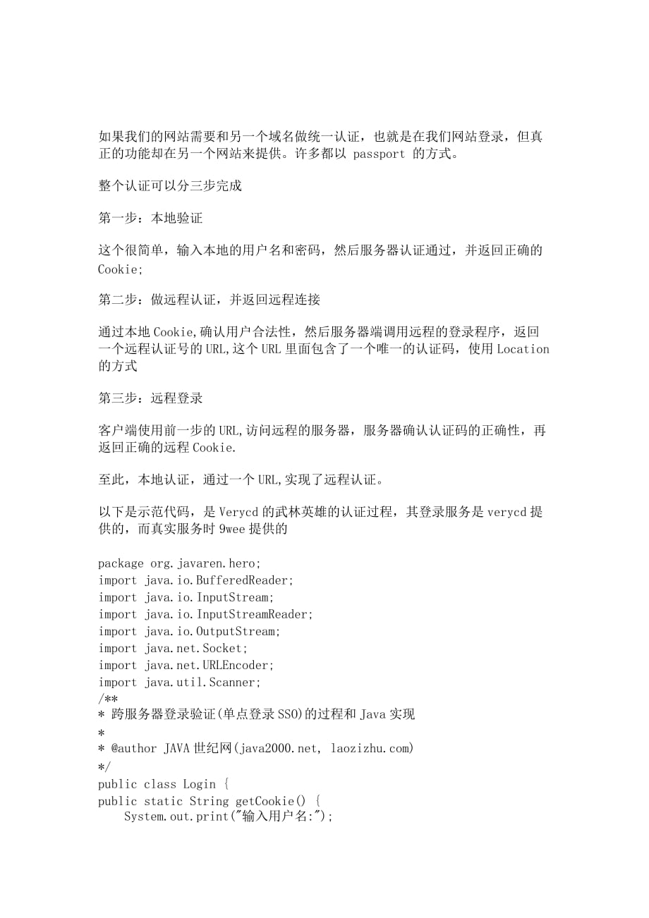 跨服务器登录验证(单点登录sso)的过程和java实现_第1页