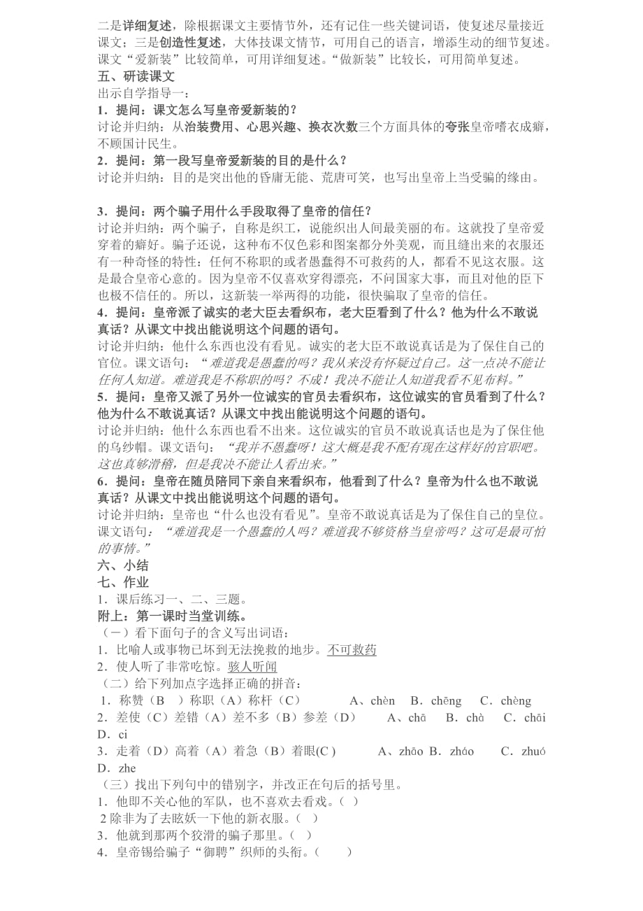 语文人教版七年级上册皇帝的新意_第2页