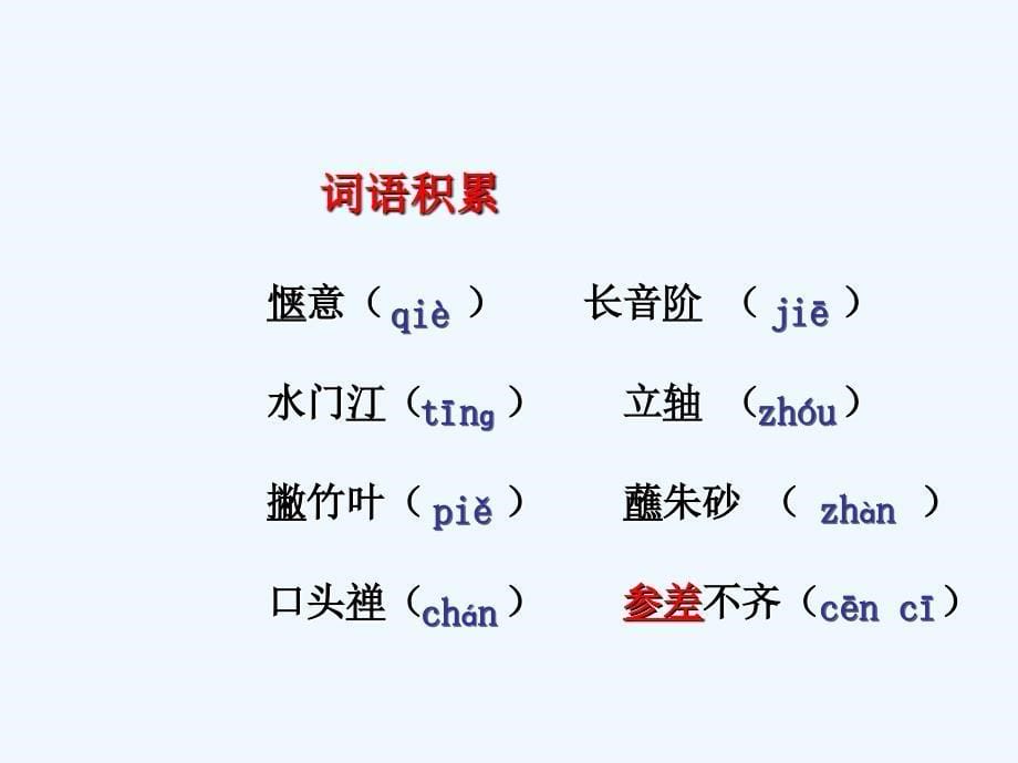 语文人教版七年级下册18.竹影ppt课件_第5页