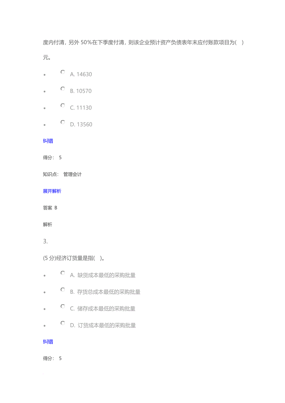 管理会计-在线作业-1_第2页