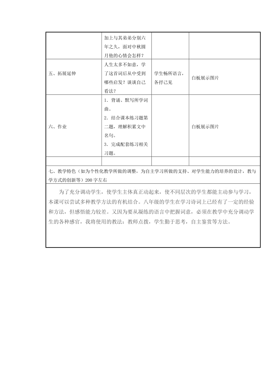 语文人教版八年级下册水调歌头教学设计——吴蕾_第3页