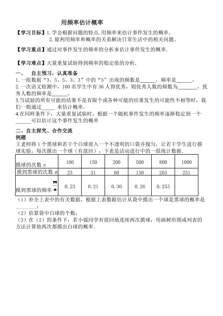 数学北师大版九年级上册3.2用频率估计概率_第1页