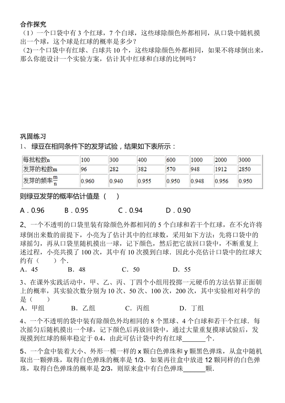 数学北师大版九年级上册3.2用频率估计概率_第2页