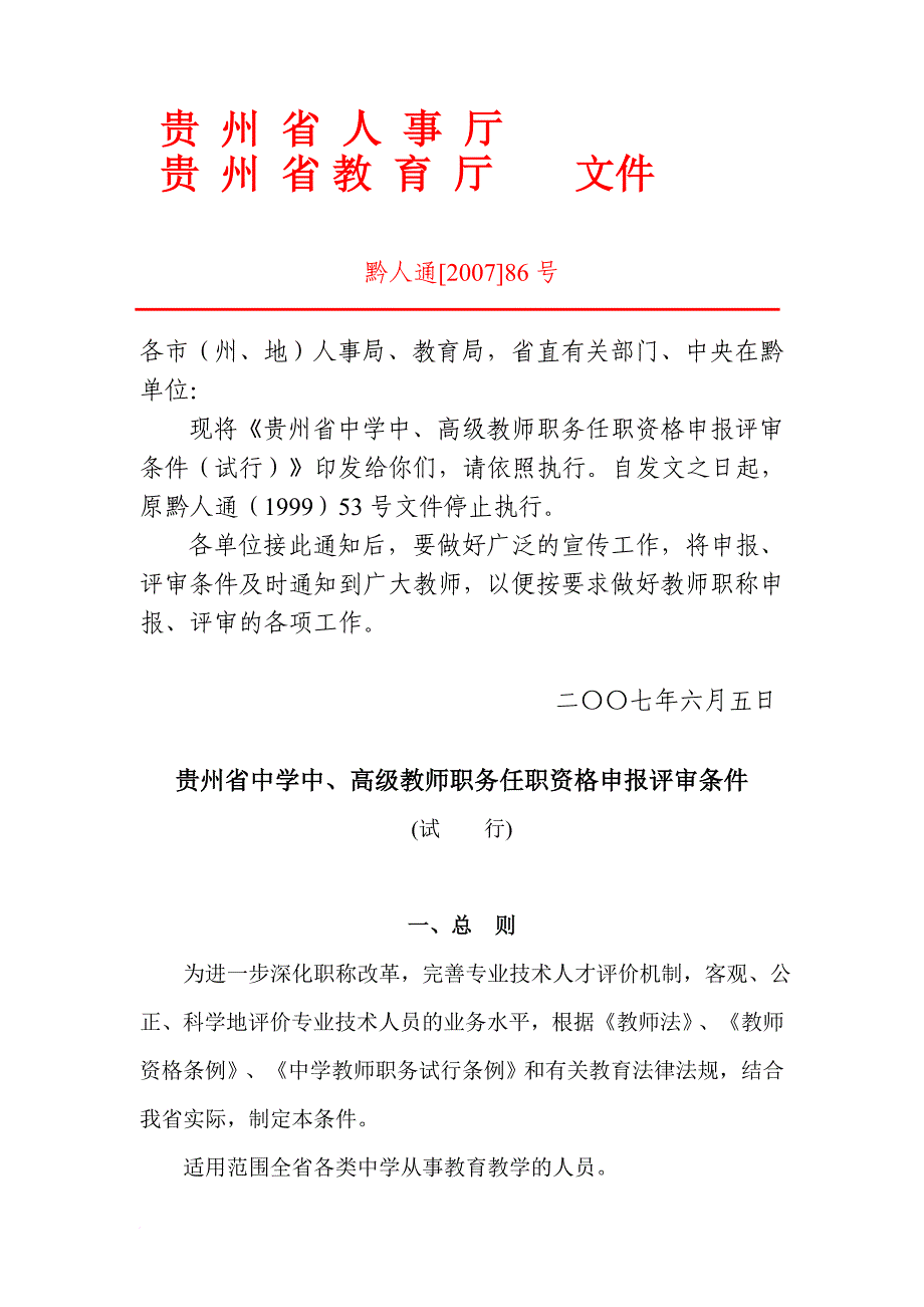 贵州省人事厅_第1页