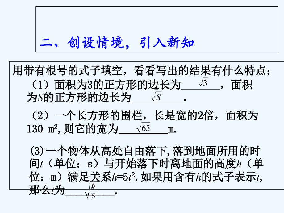 数学北师大版八年级上册二次根式.7二次根式(第1课时)_第3页