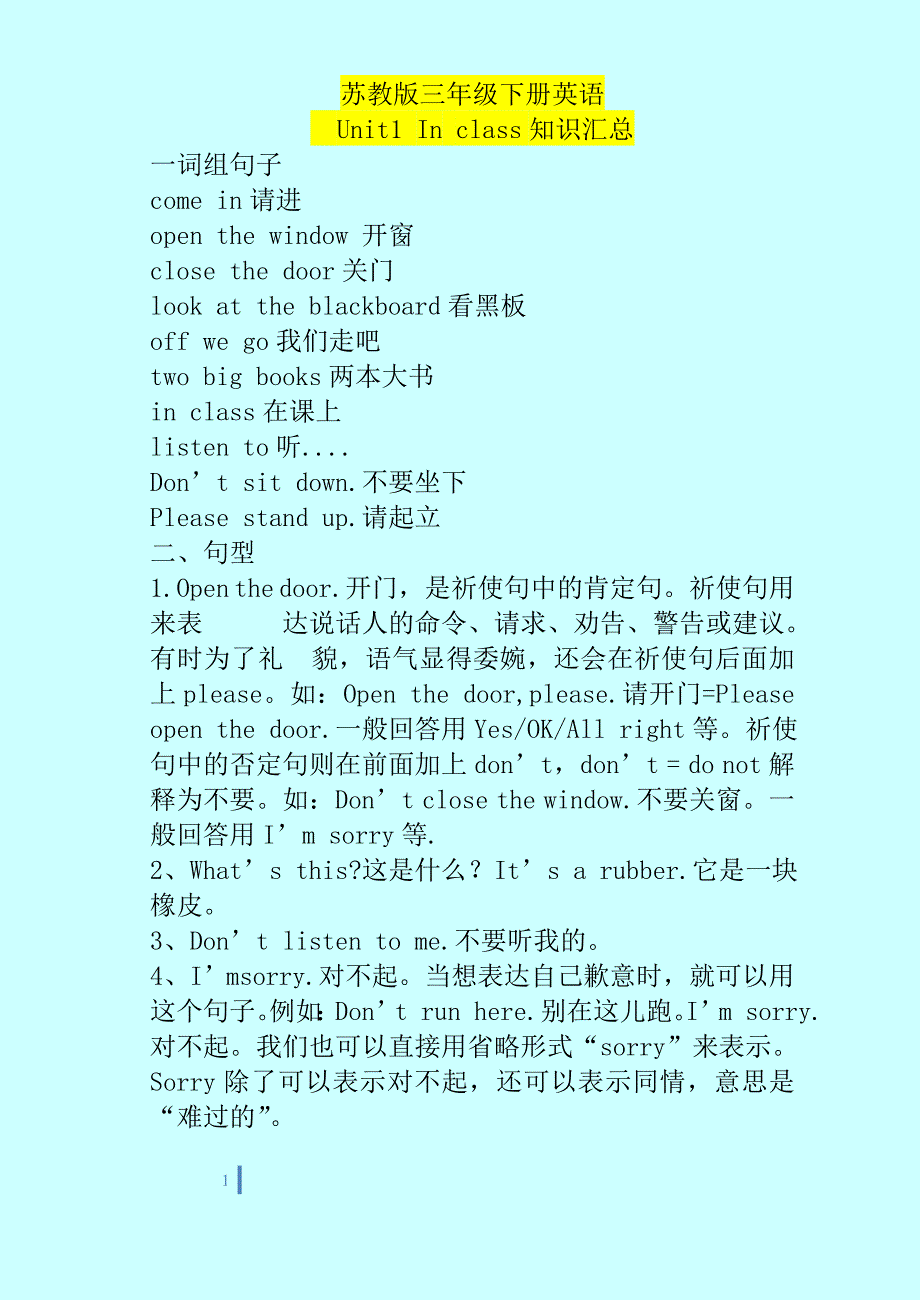 苏教版小学三年级下册短语、重点知识总结_第1页