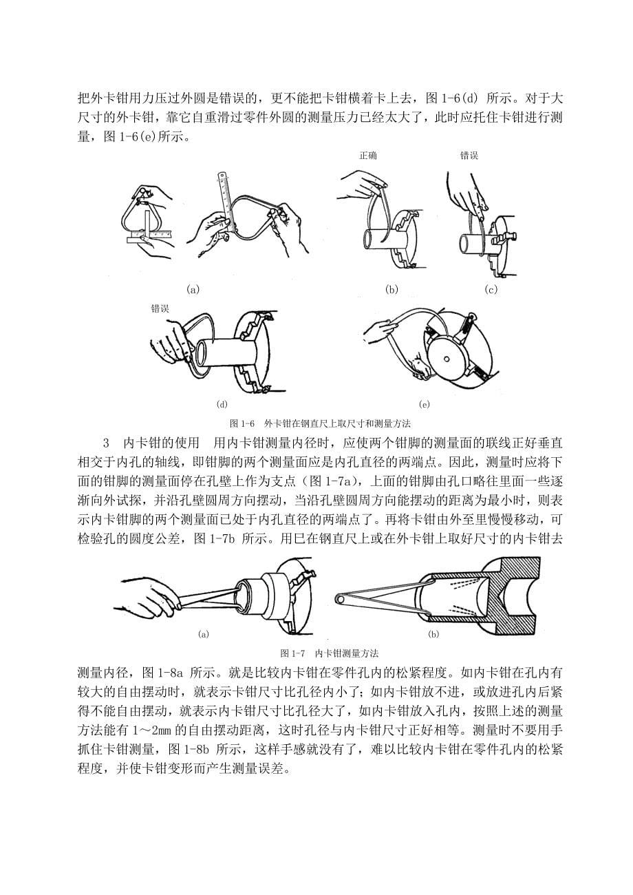 机车钳工常用工卡量具的使用方法_第5页