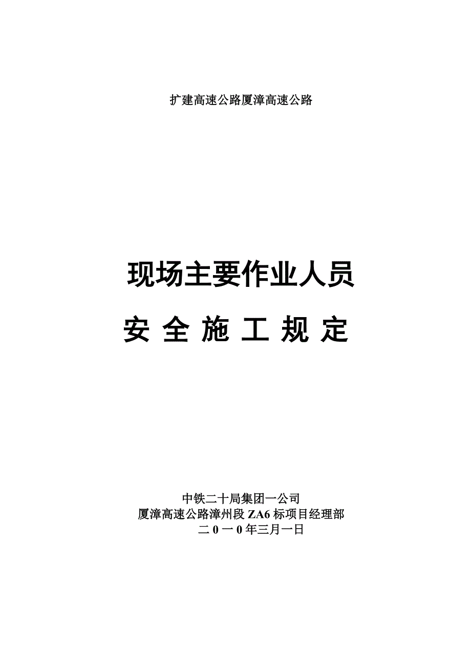 现场安全作业规定_第1页