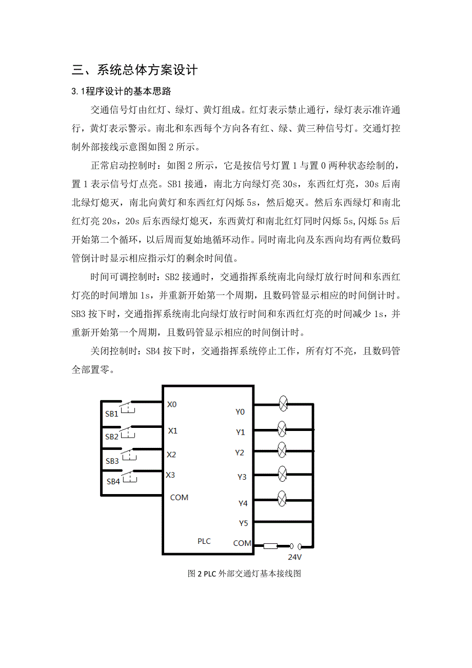 基于三菱plc的交通灯设计资料_第3页