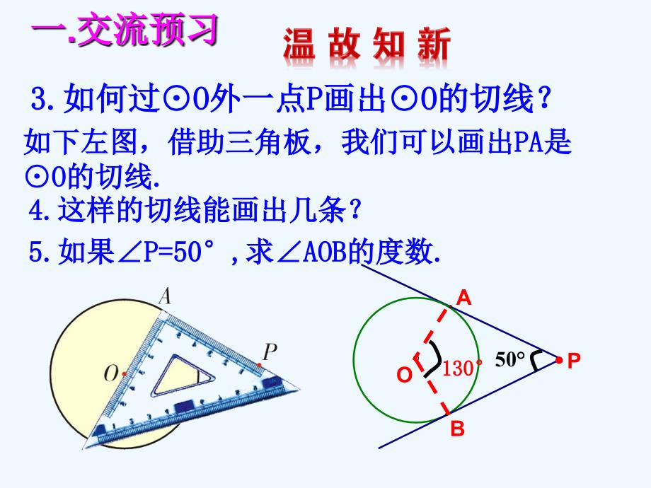 数学北师大版九年级下册3.7《切线长定理》.7切线长定理（共14张ppt）_第4页