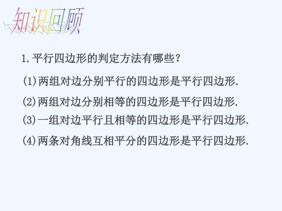 数学北师大版八年级下册数学八年级下北师大版6.3三角形的中位线_第2页