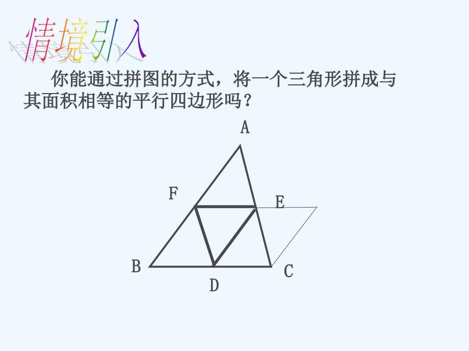 数学北师大版八年级下册数学八年级下北师大版6.3三角形的中位线_第4页