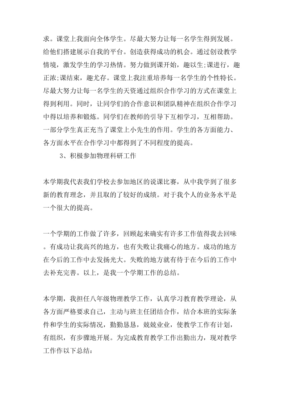 2019年物理教师年度总结_第2页