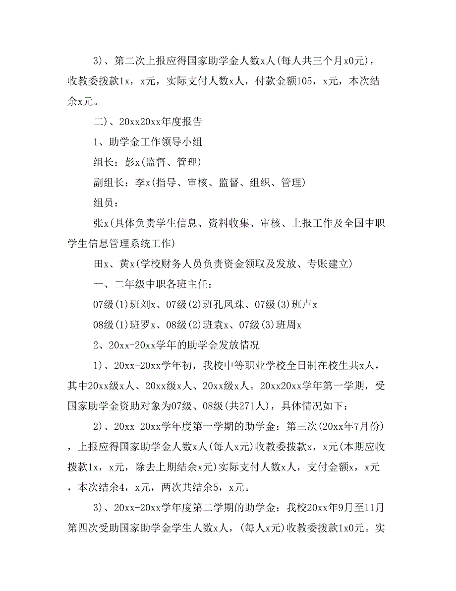 2019年资助工作自查报告_第3页