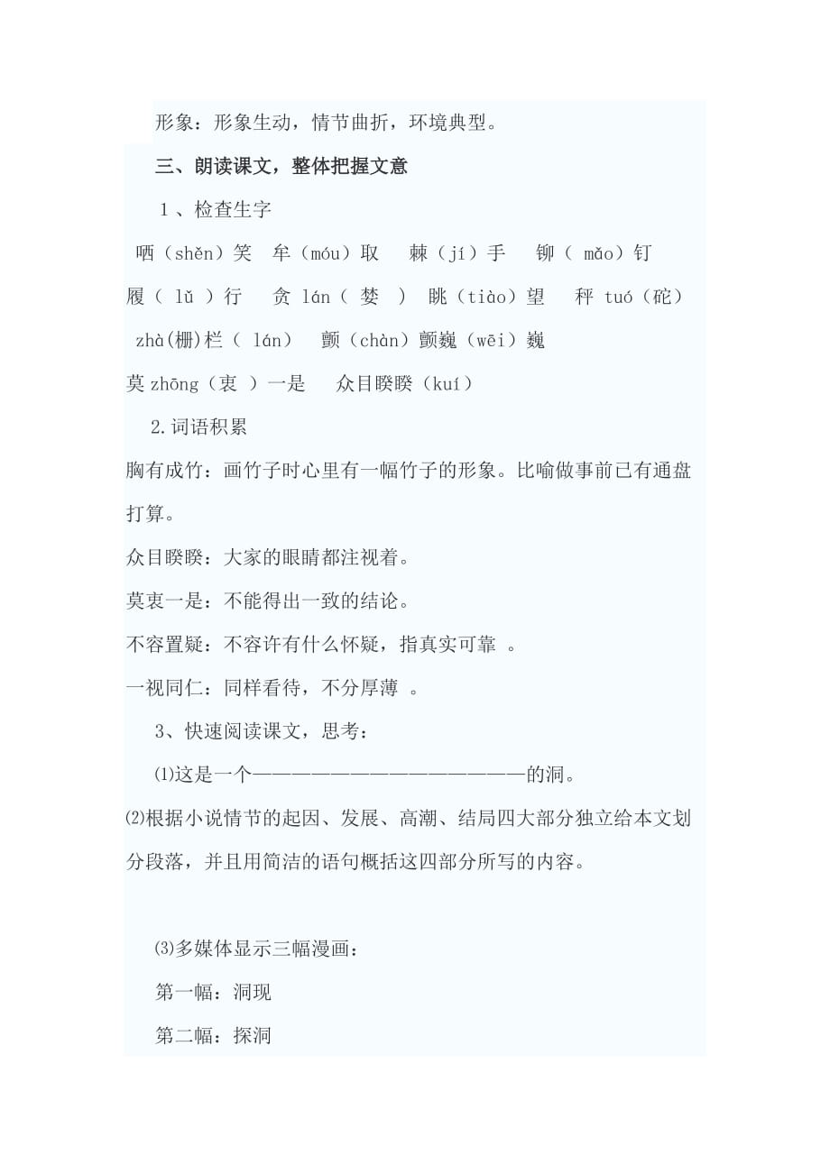 语文人教版八年级下册15、《喂——出来》教学设计_第3页