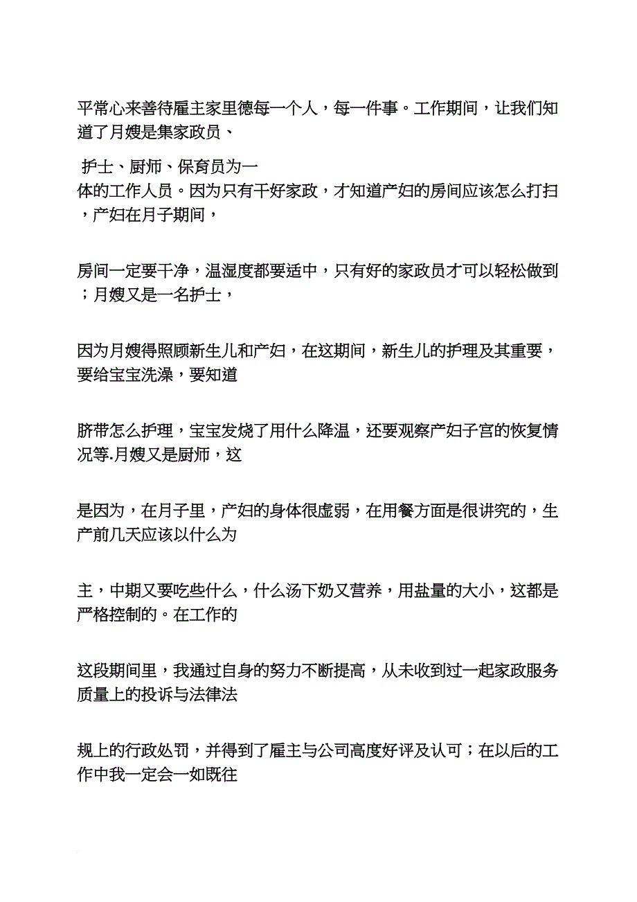 育婴师心得体会_第4页