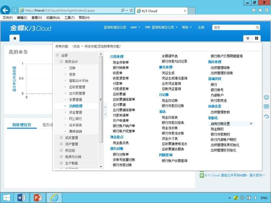 金蝶K3 Cloud培训 24-期初银行存款余额_第5页