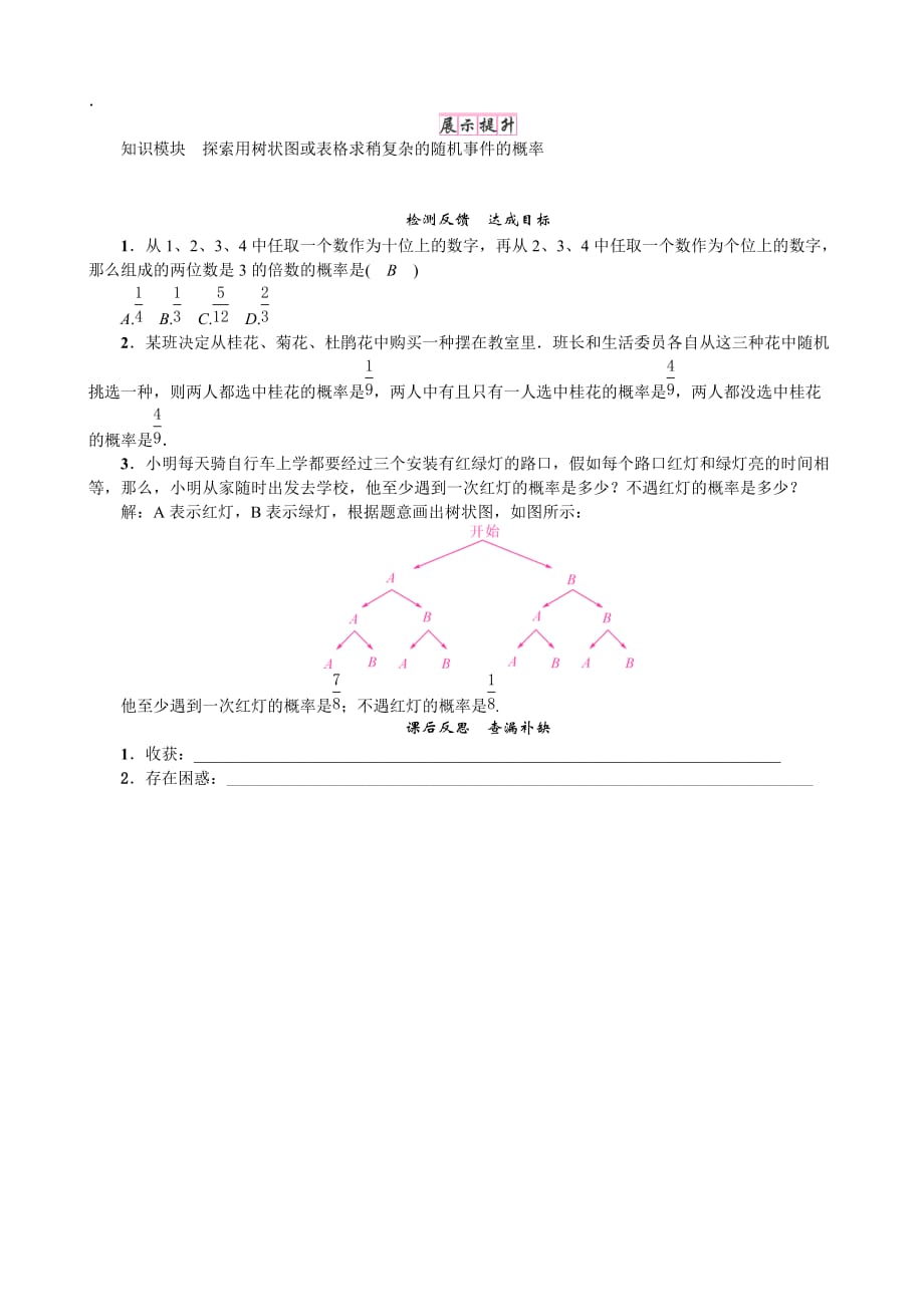 数学北师大版九年级上册用树状图或表格求概率 学案.1+第2课时+用树状图或表格求稍复杂的随机事件的概率_第3页