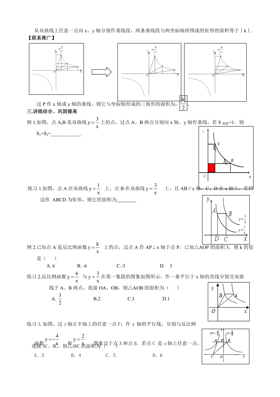 数学北师大版九年级上册反比例函数中“k”的几何意义_第2页