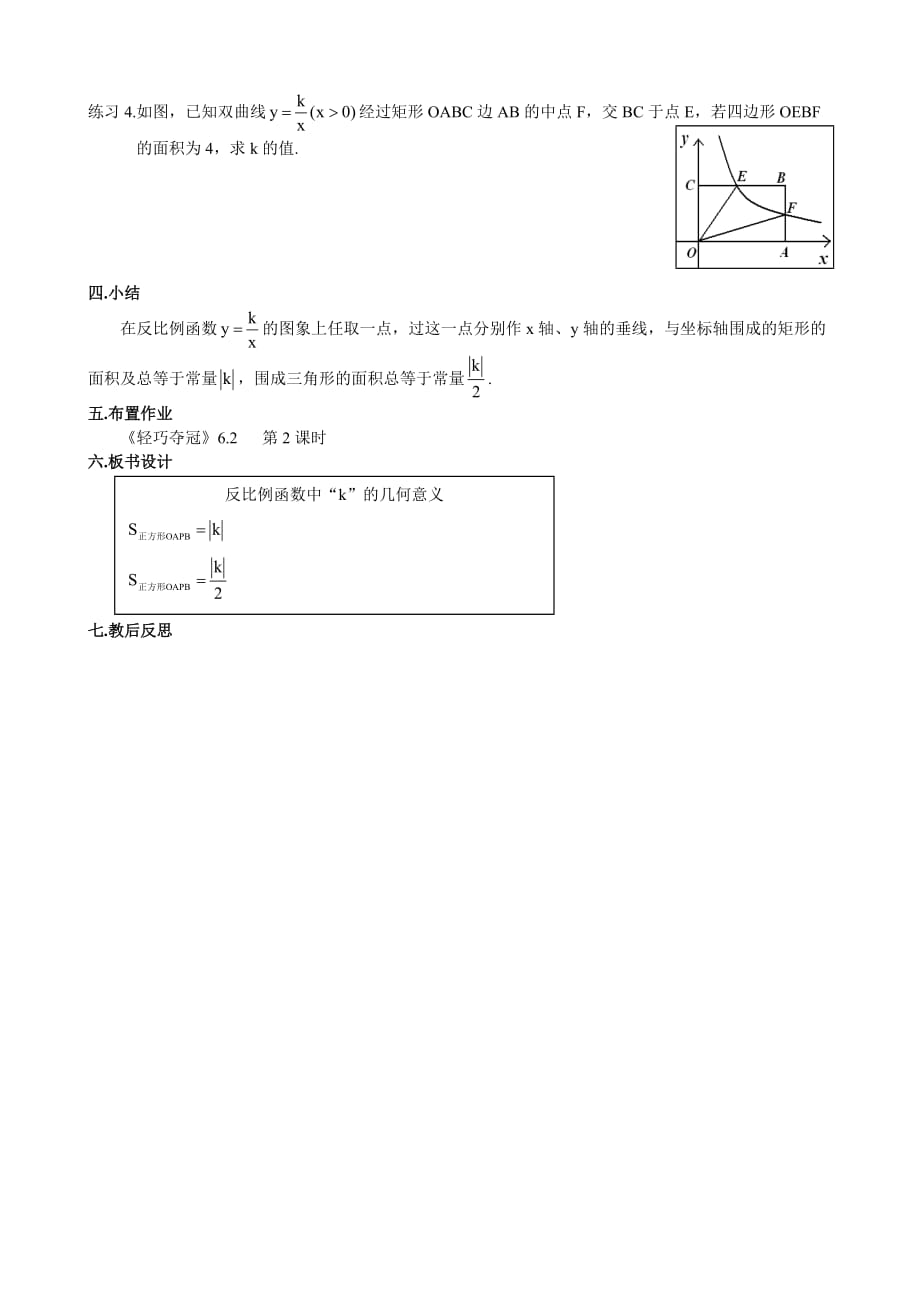 数学北师大版九年级上册反比例函数中“k”的几何意义_第3页