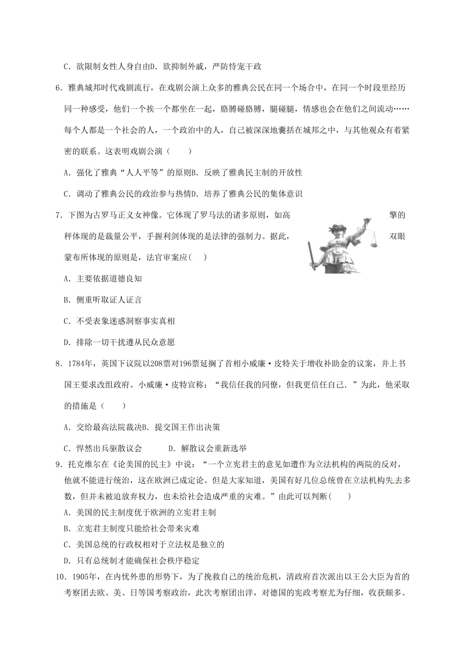 精选江西省2016-2017学年高一历史上学期期末考试试题_第2页