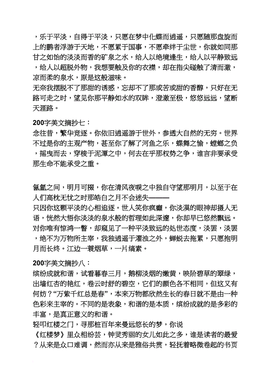 美文摘抄200字左右_第3页