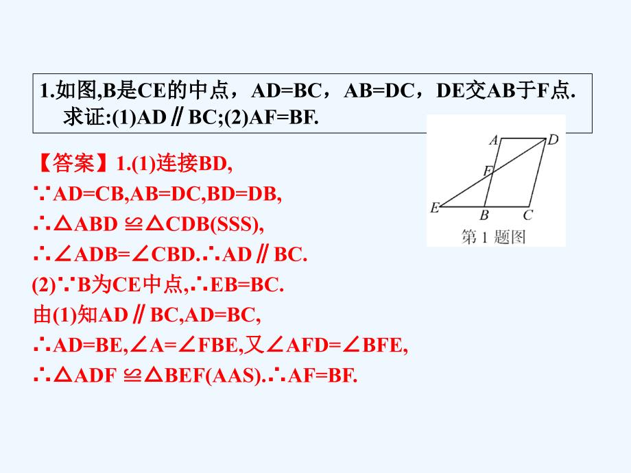 数学人教版八年级上册aas、asa_第1页