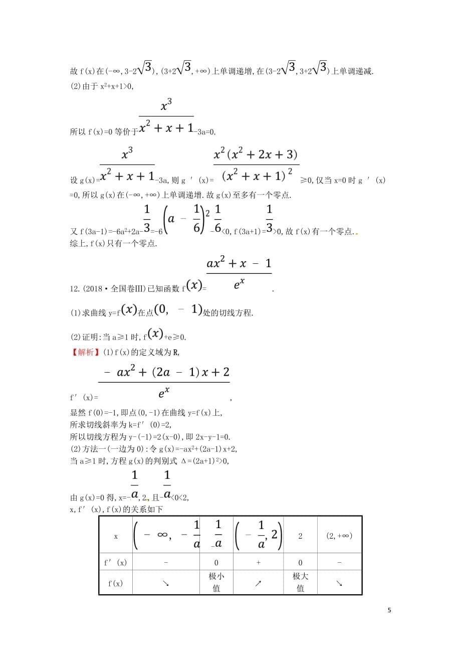 2019届高考数学二轮复习 专题六 函数与导数高频考点&#8226;真题回访 文_第5页