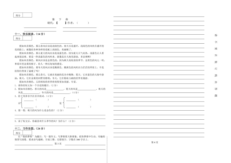 语文s版小学三年级第二学期期末考试语文试卷_第2页