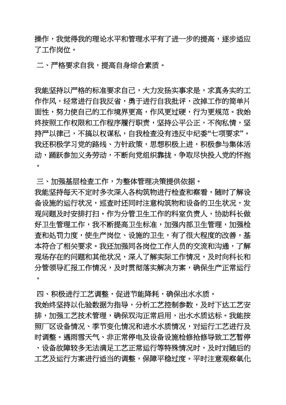 质量副科长述职报告_第2页