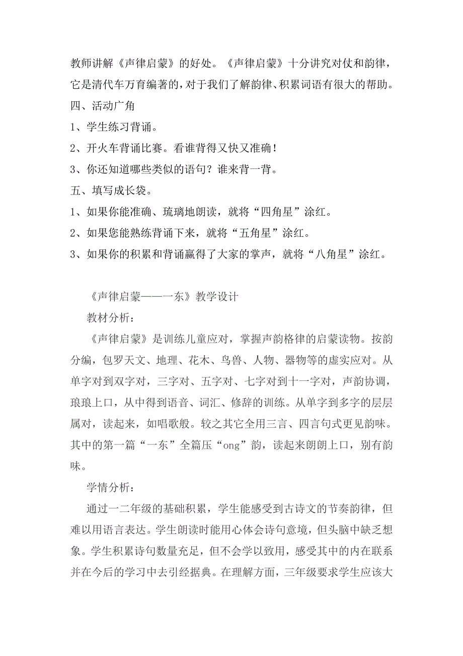 声律启蒙教案43618资料_第2页