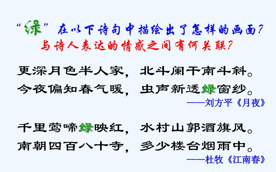 语文人教版九年级上册以《月夜》等诗为例探究颜色词的炼字问题_第3页