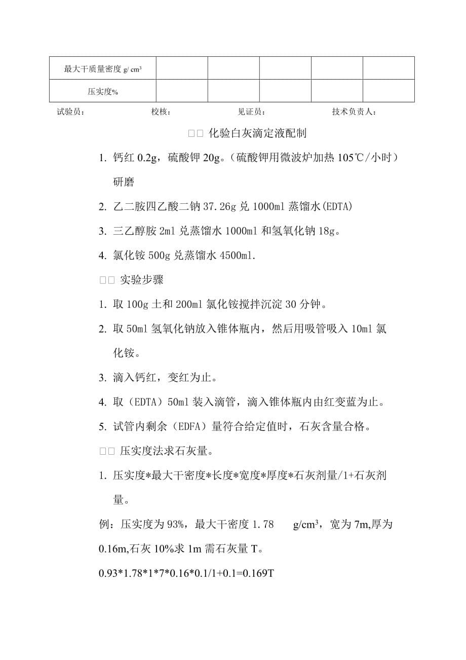 压实度计算方法资料_第5页