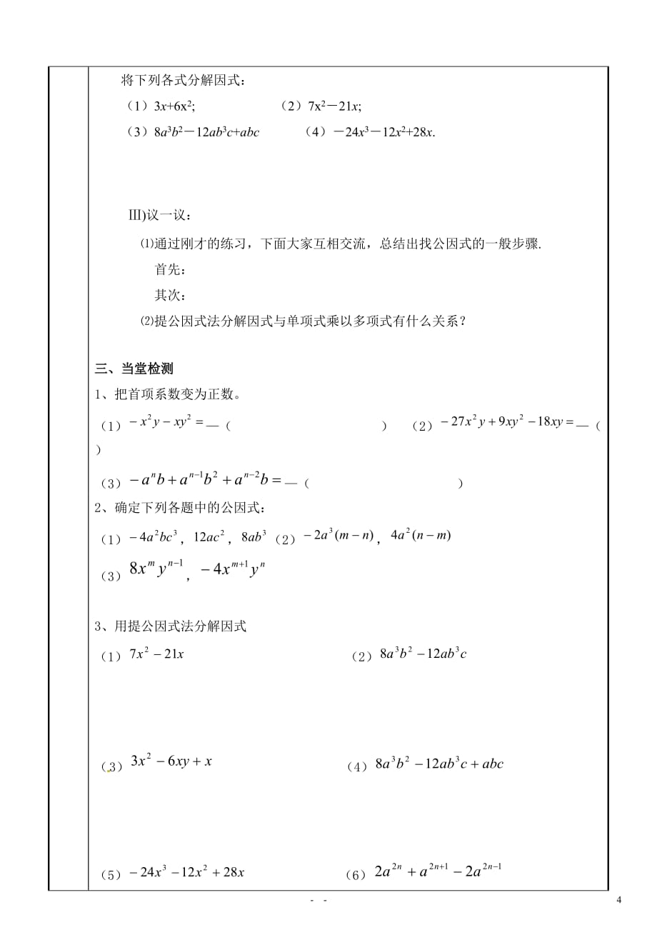 数学北师大版八年级下册4.2.1提公因式_第2页